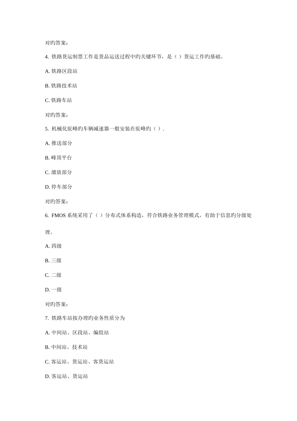 2025年北交铁路运输设备在线作业一_第2页