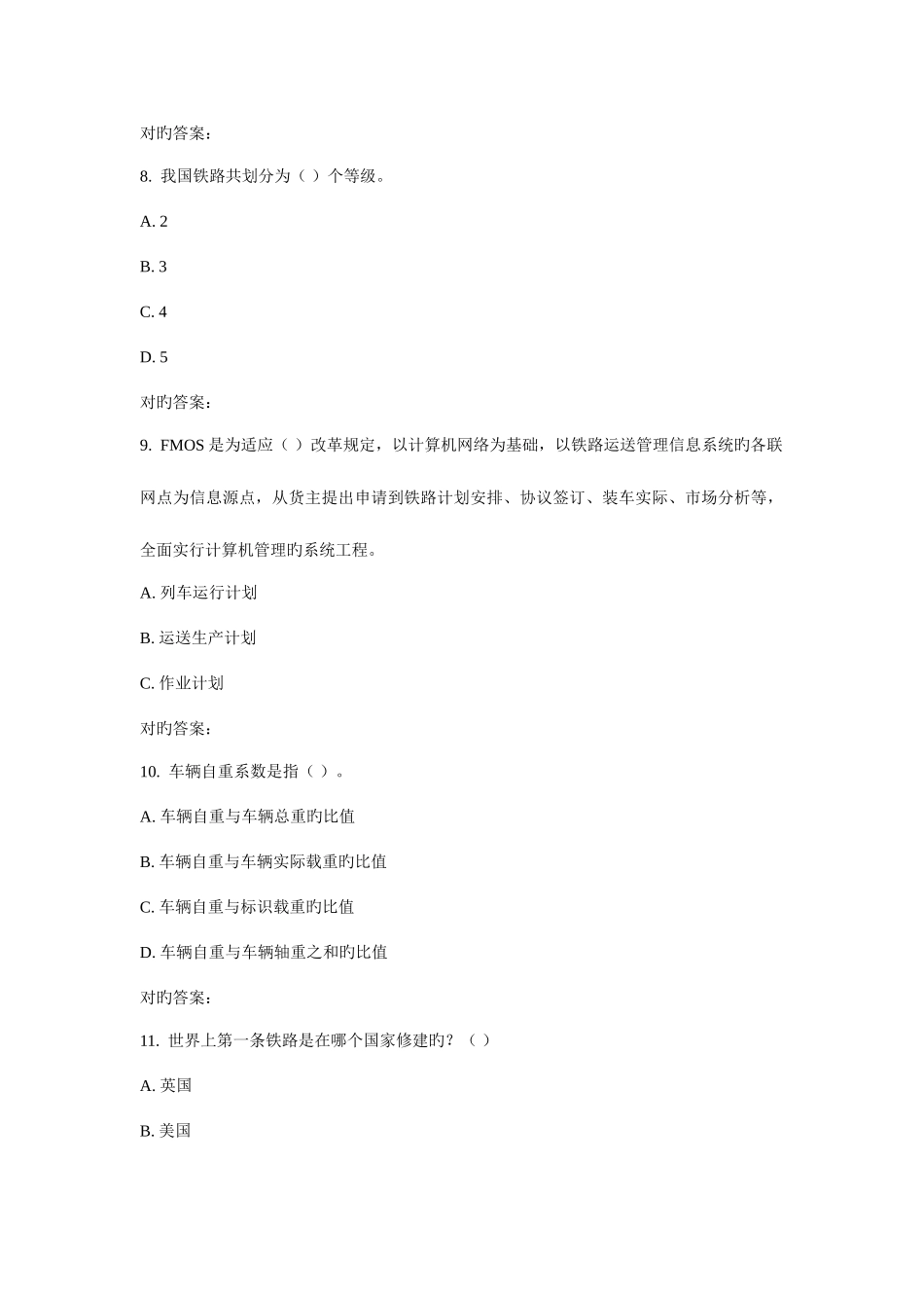 2025年北交铁路运输设备在线作业一_第3页