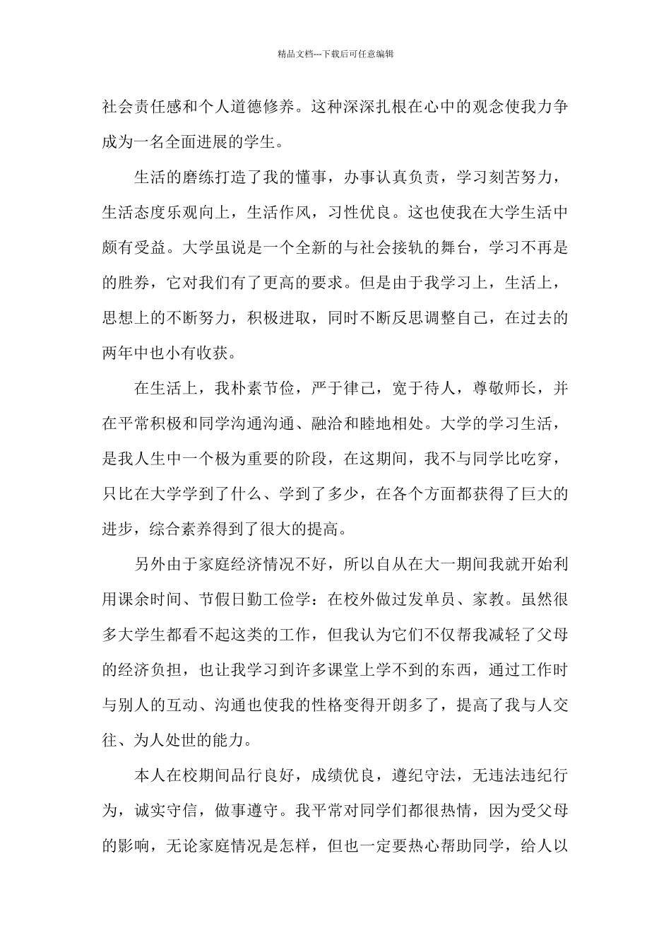 大学贫困生助学金申请书_第2页