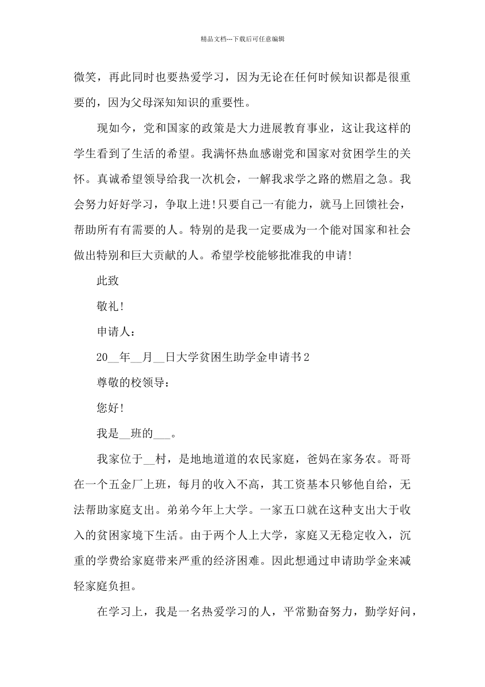 大学贫困生助学金申请书_第3页