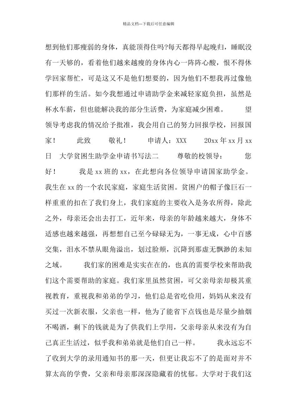 大学贫困生助学金申请书写法三篇_第2页