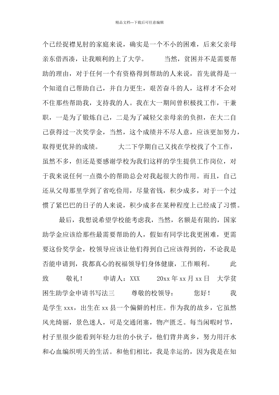 大学贫困生助学金申请书写法三篇_第3页