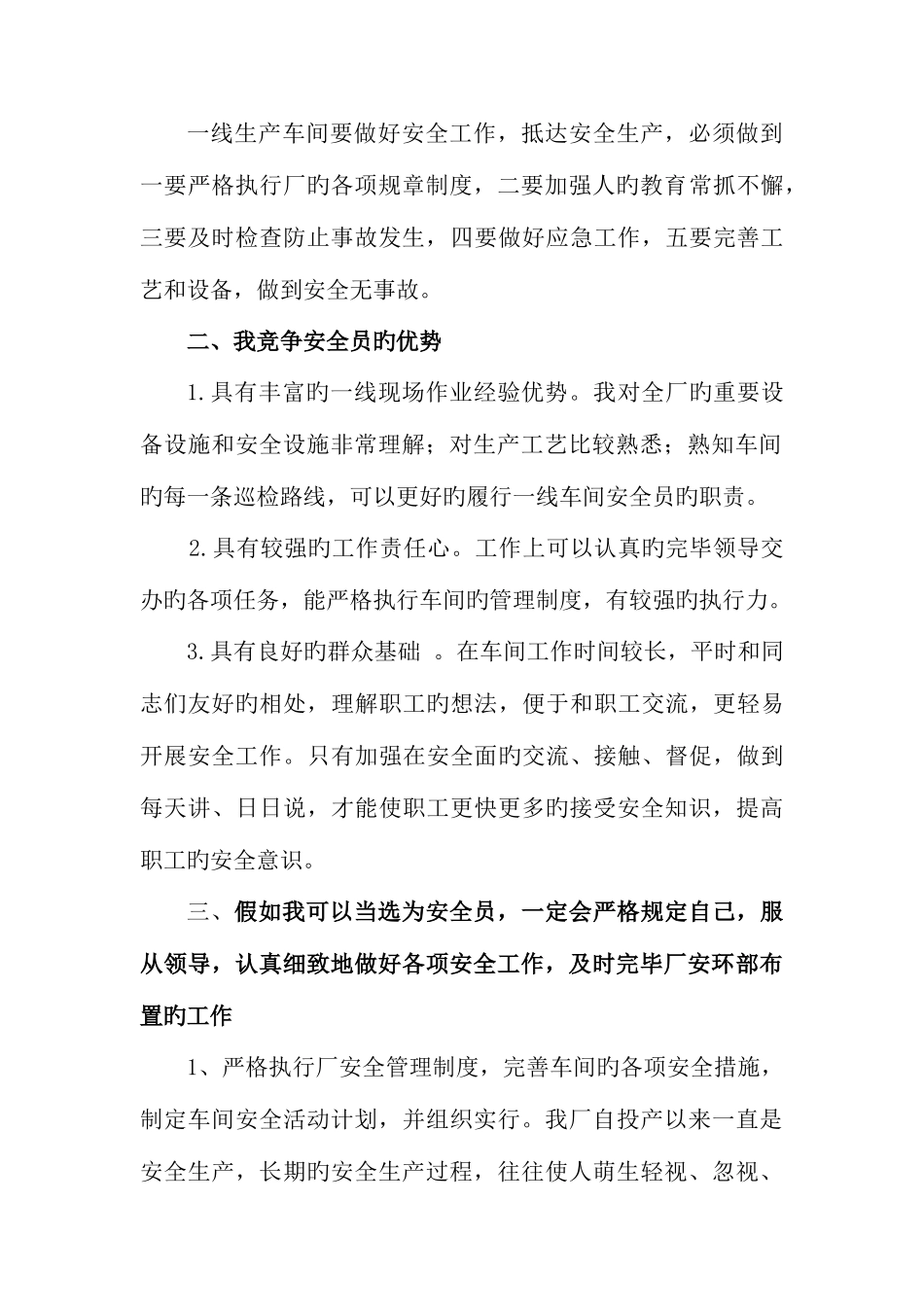 2025年车间安全员竞聘演讲_第2页