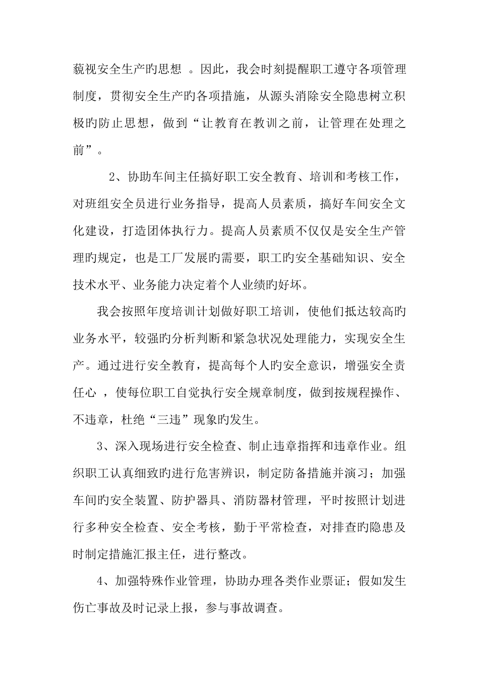 2025年车间安全员竞聘演讲_第3页