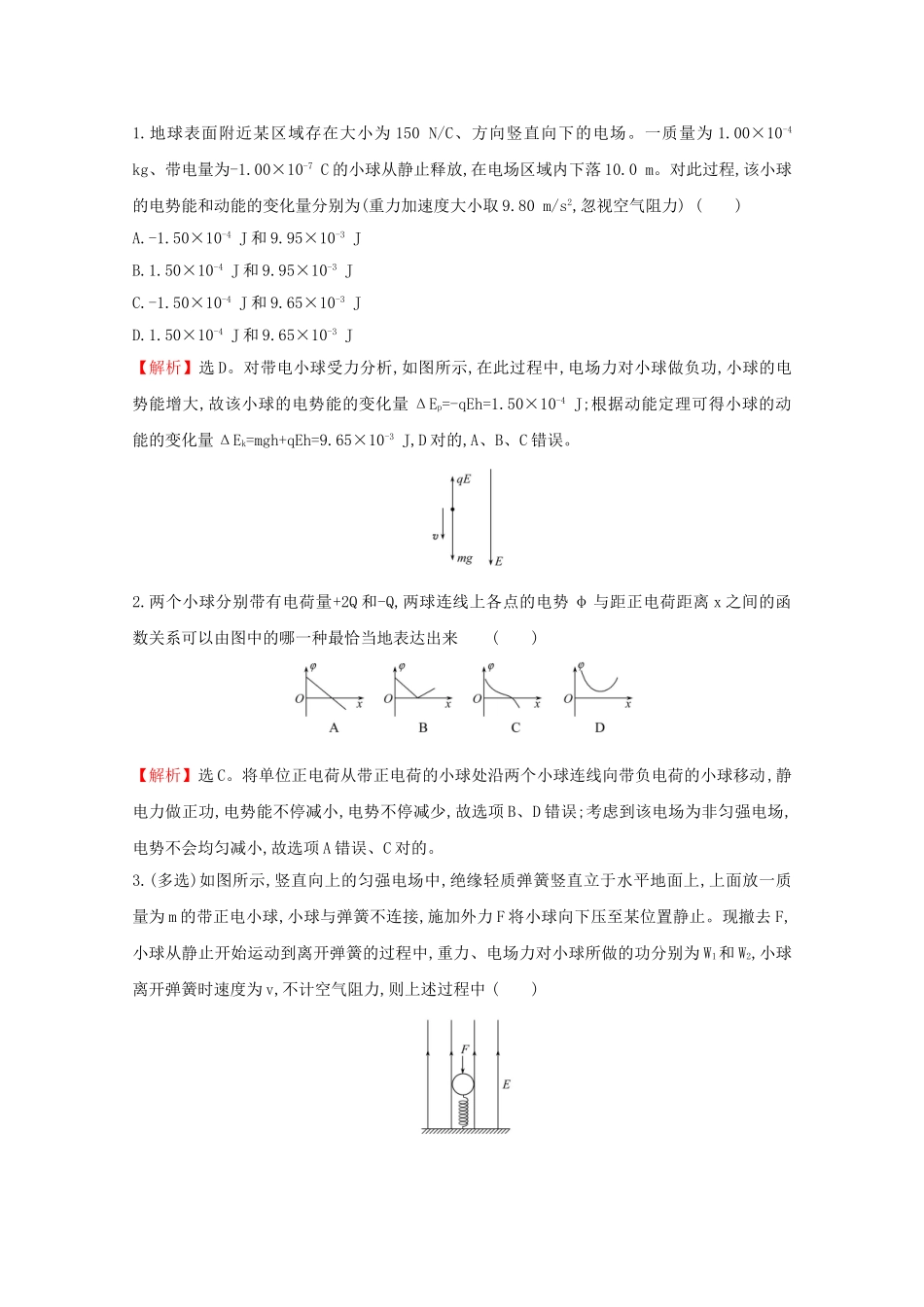 2025年新教材高中物理第十章静电场中的能量核心考点突破含解析新人教版必修_第2页