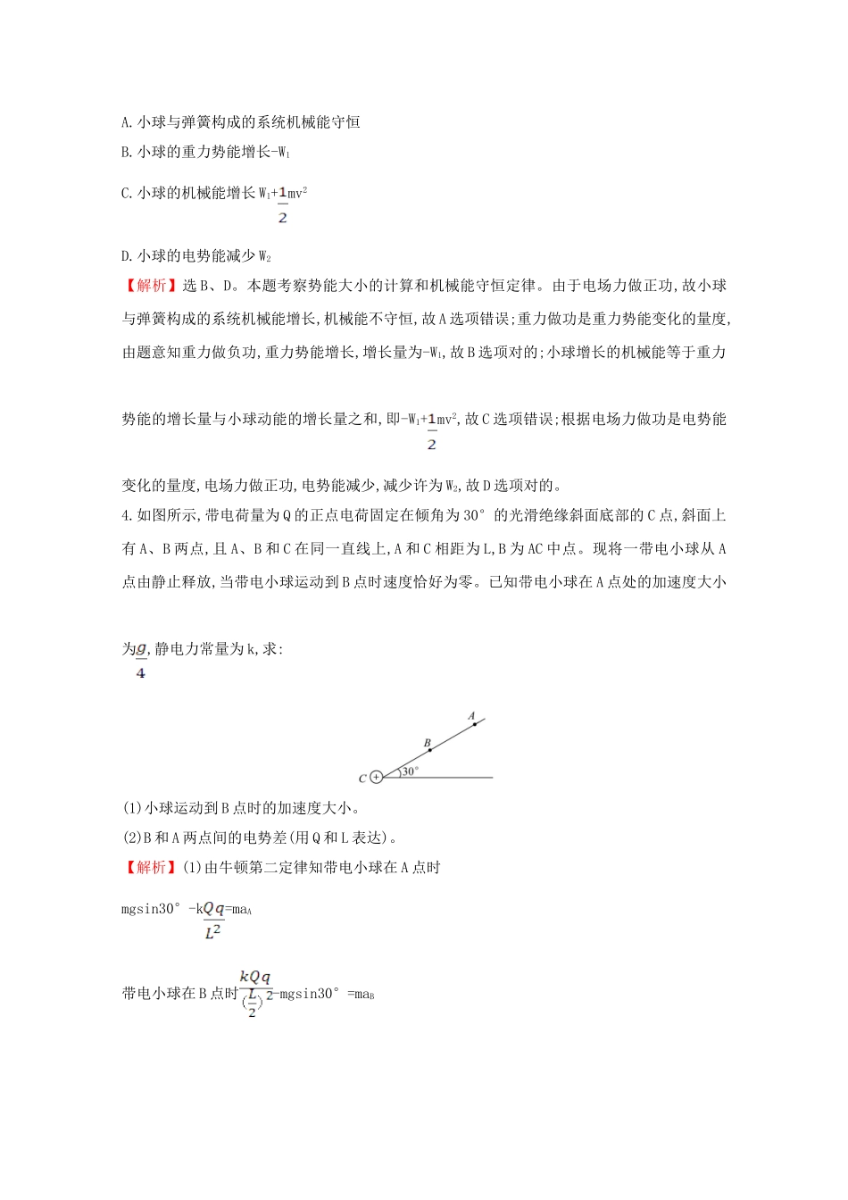 2025年新教材高中物理第十章静电场中的能量核心考点突破含解析新人教版必修_第3页