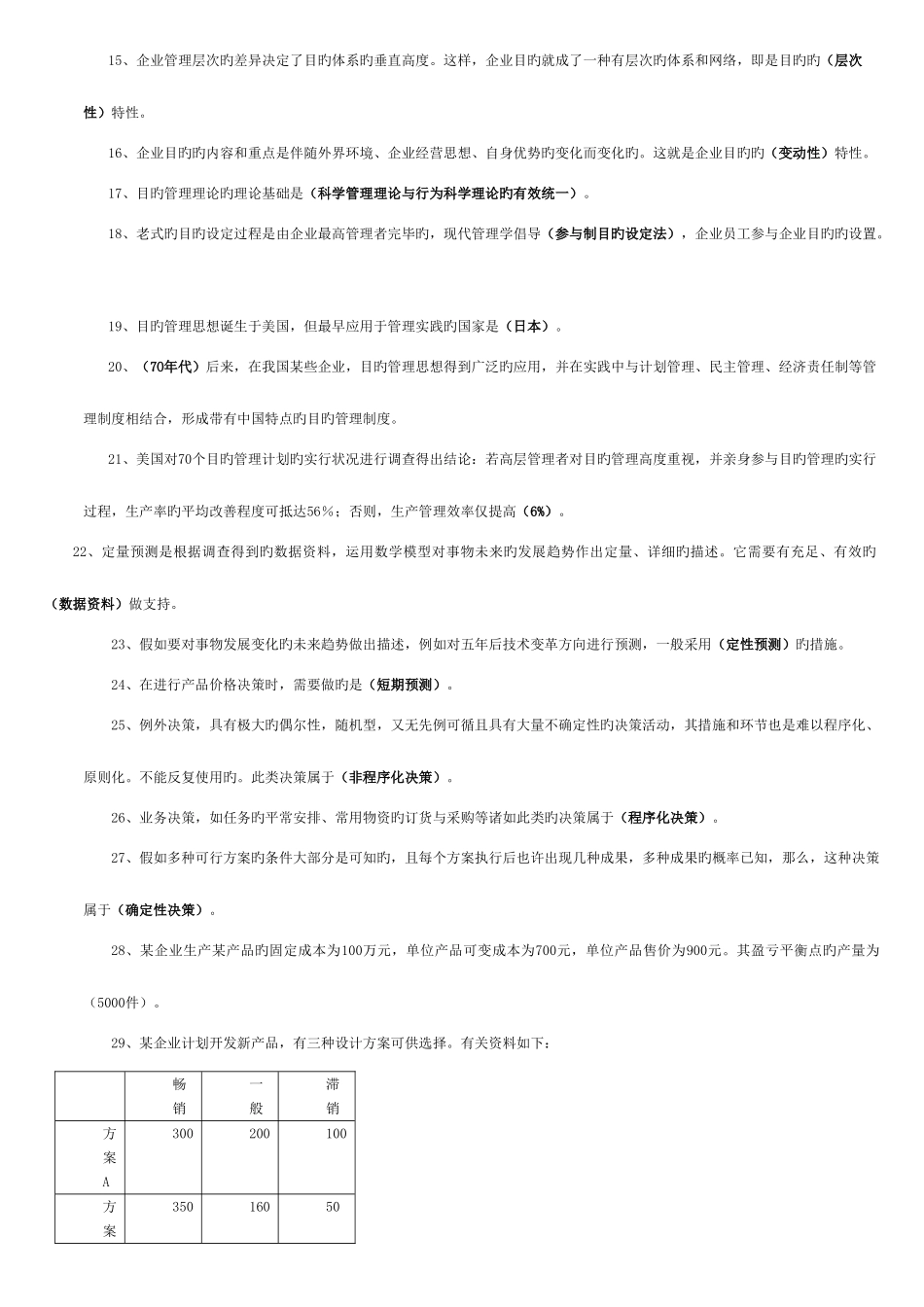 2025年管理学基础复习资料归纳_第2页