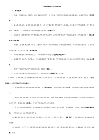 2025年管理学基础复习资料归纳