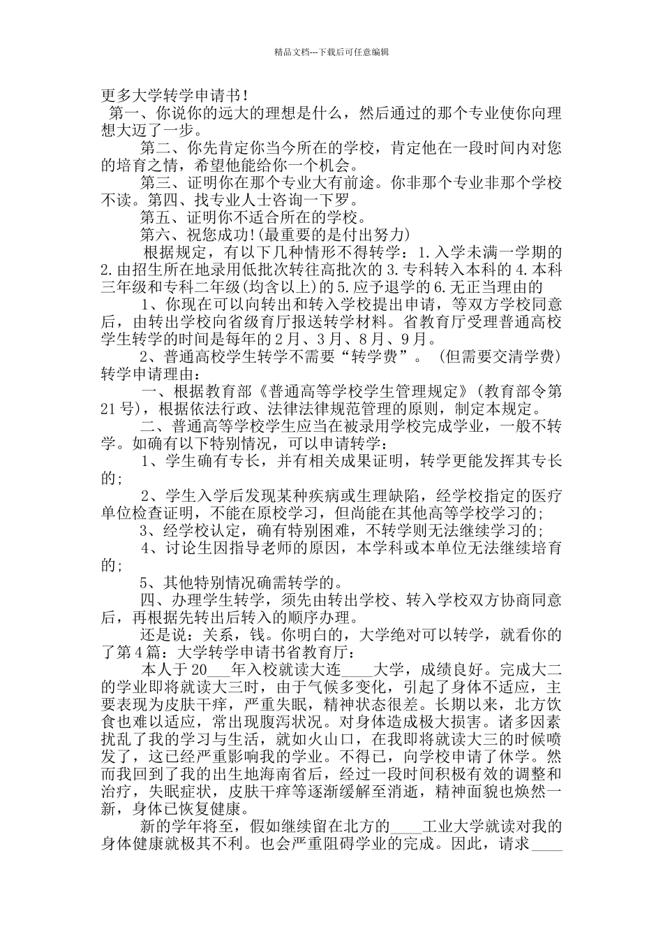大学转学申请书_第2页