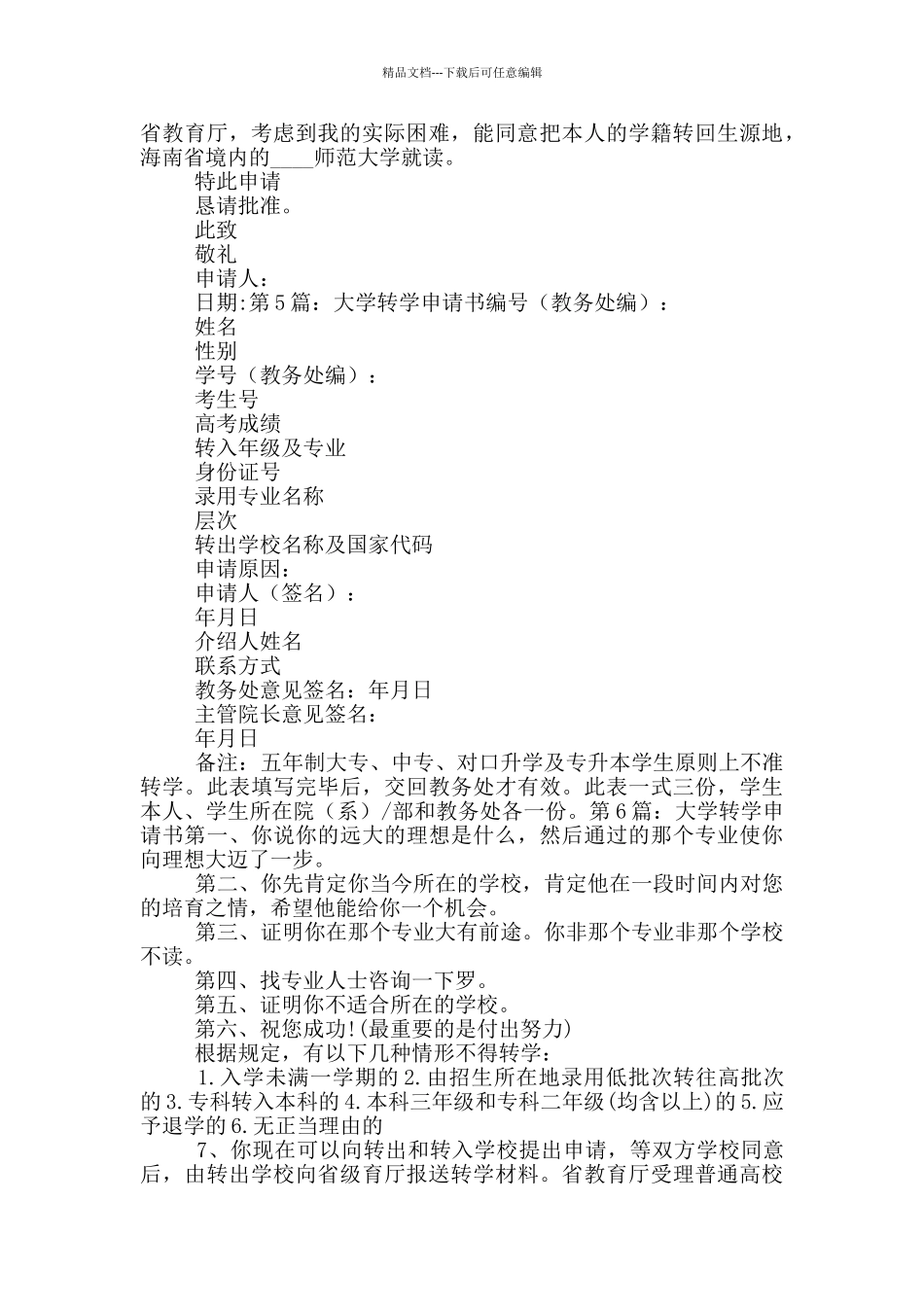 大学转学申请书_第3页