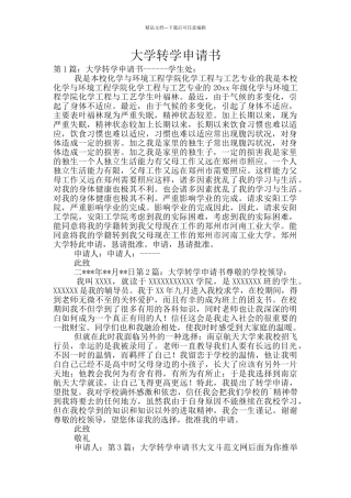 大学转学申请书