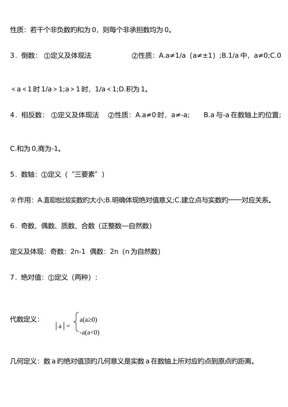 2025年苏教版初中数学知识点总结适合打印_第2页