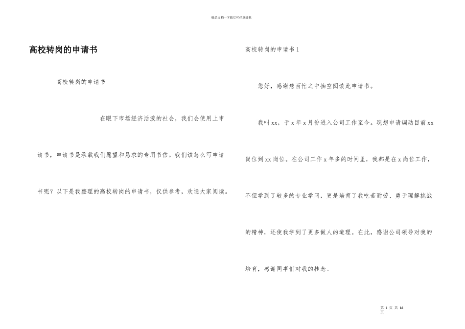 大学转岗的申请书_第1页