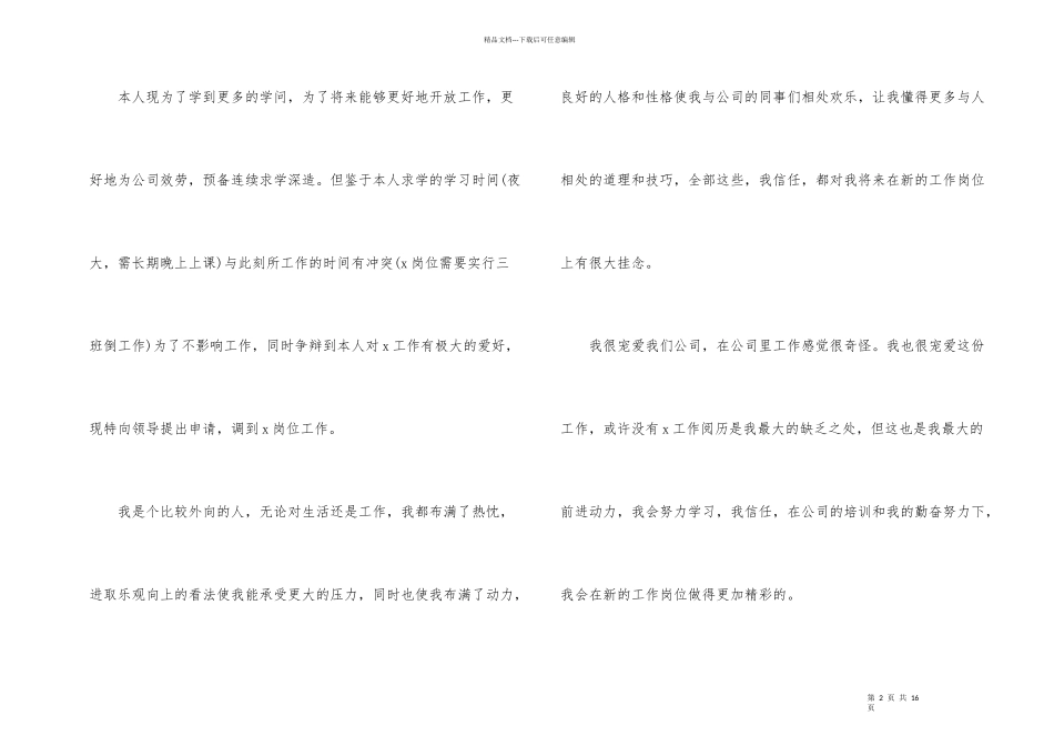 大学转岗的申请书_第2页