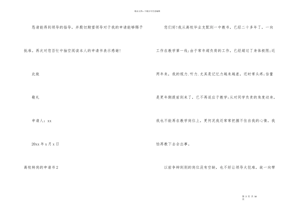 大学转岗的申请书_第3页