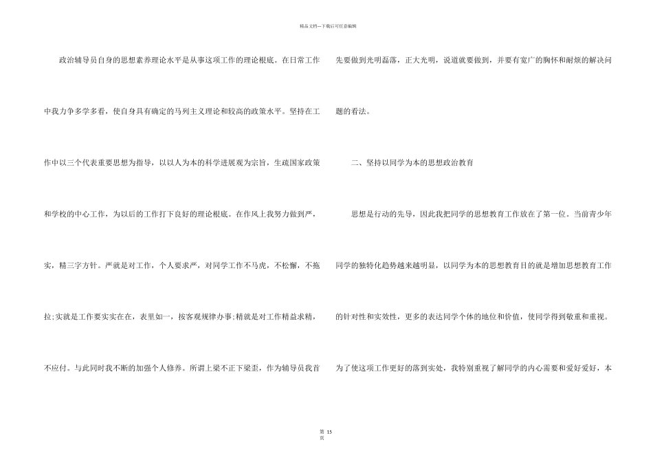 大学辅导员2024年度工作总结5篇_第2页
