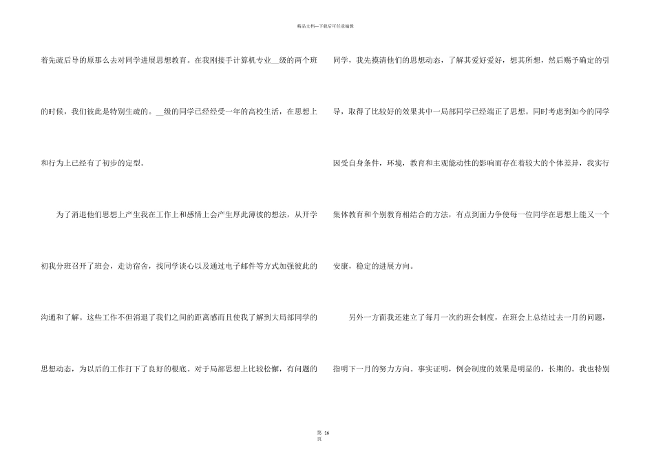 大学辅导员2024年度工作总结5篇_第3页
