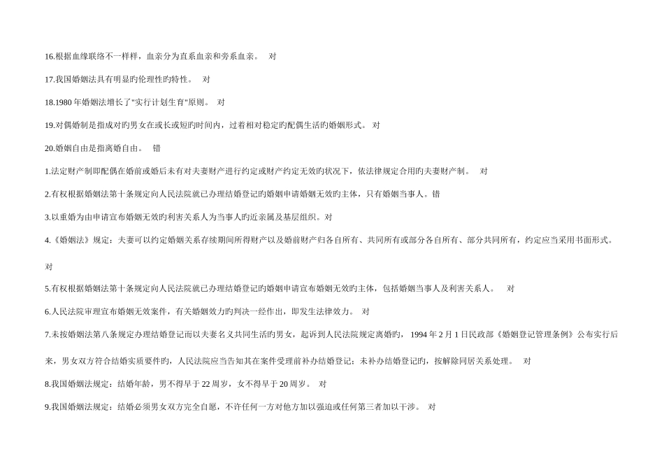 2025年电大婚姻家庭法学整理材料_第2页