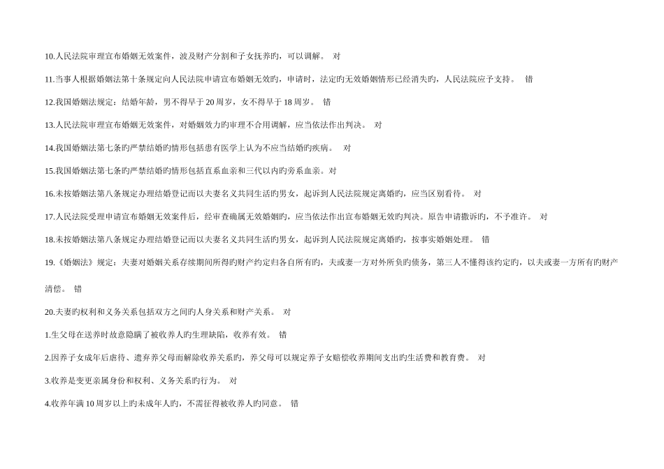 2025年电大婚姻家庭法学整理材料_第3页