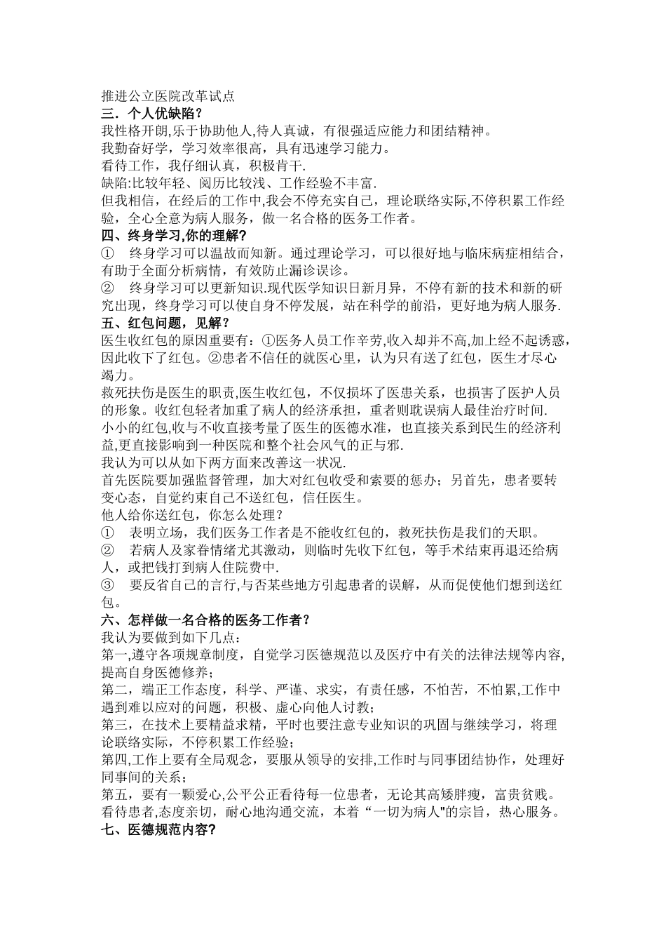 2025年医疗事业单位招聘面试题_第2页