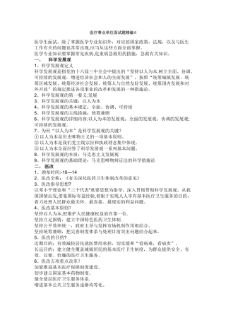 2025年医疗事业单位招聘面试题