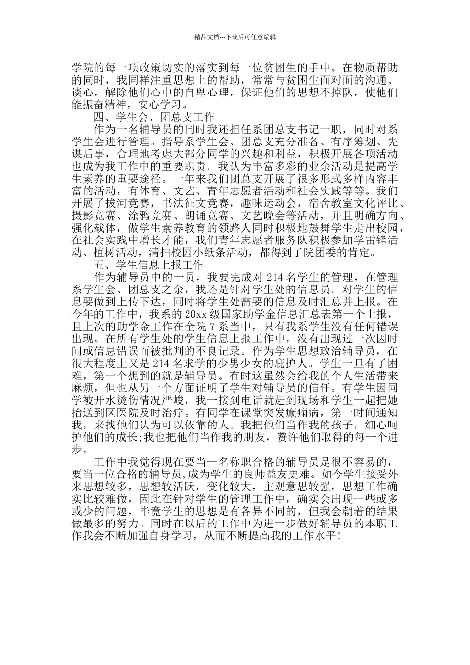 大学辅导员2024年度工作总结范文_第2页