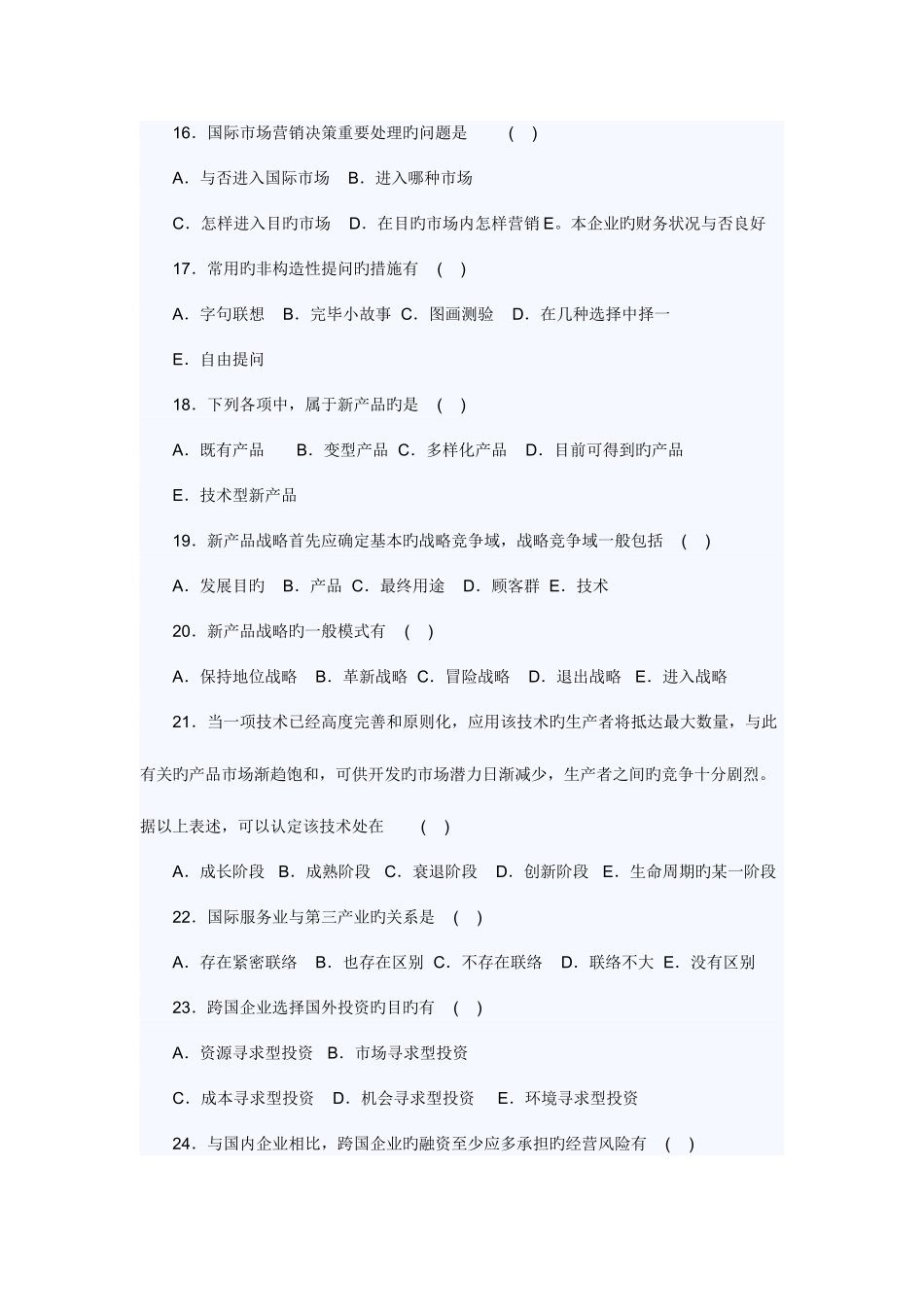 2025年自考国际市场营销学模拟试题及答案_第3页