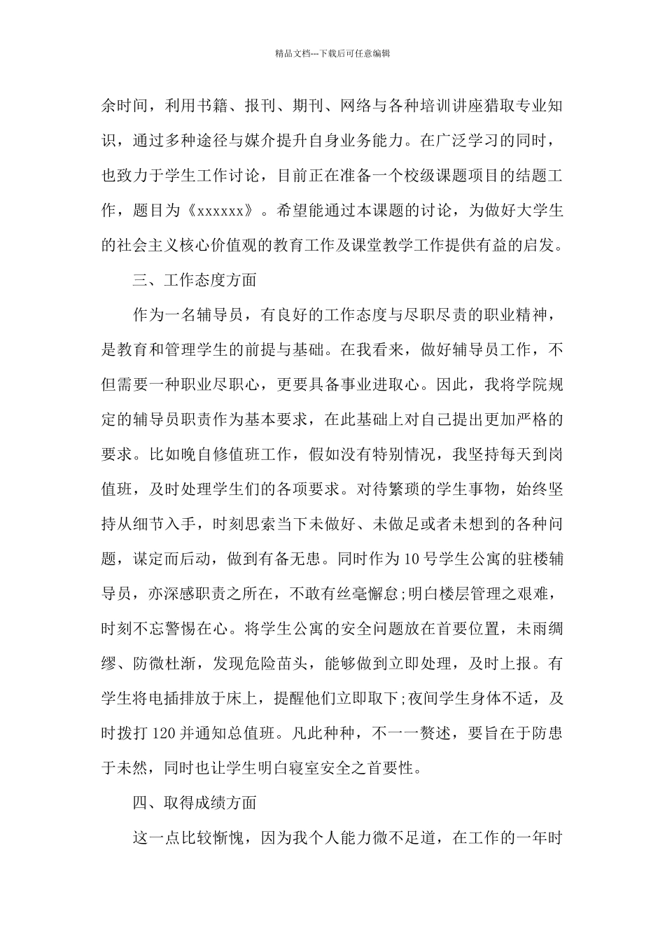 大学辅导员2024年述职报告_第2页