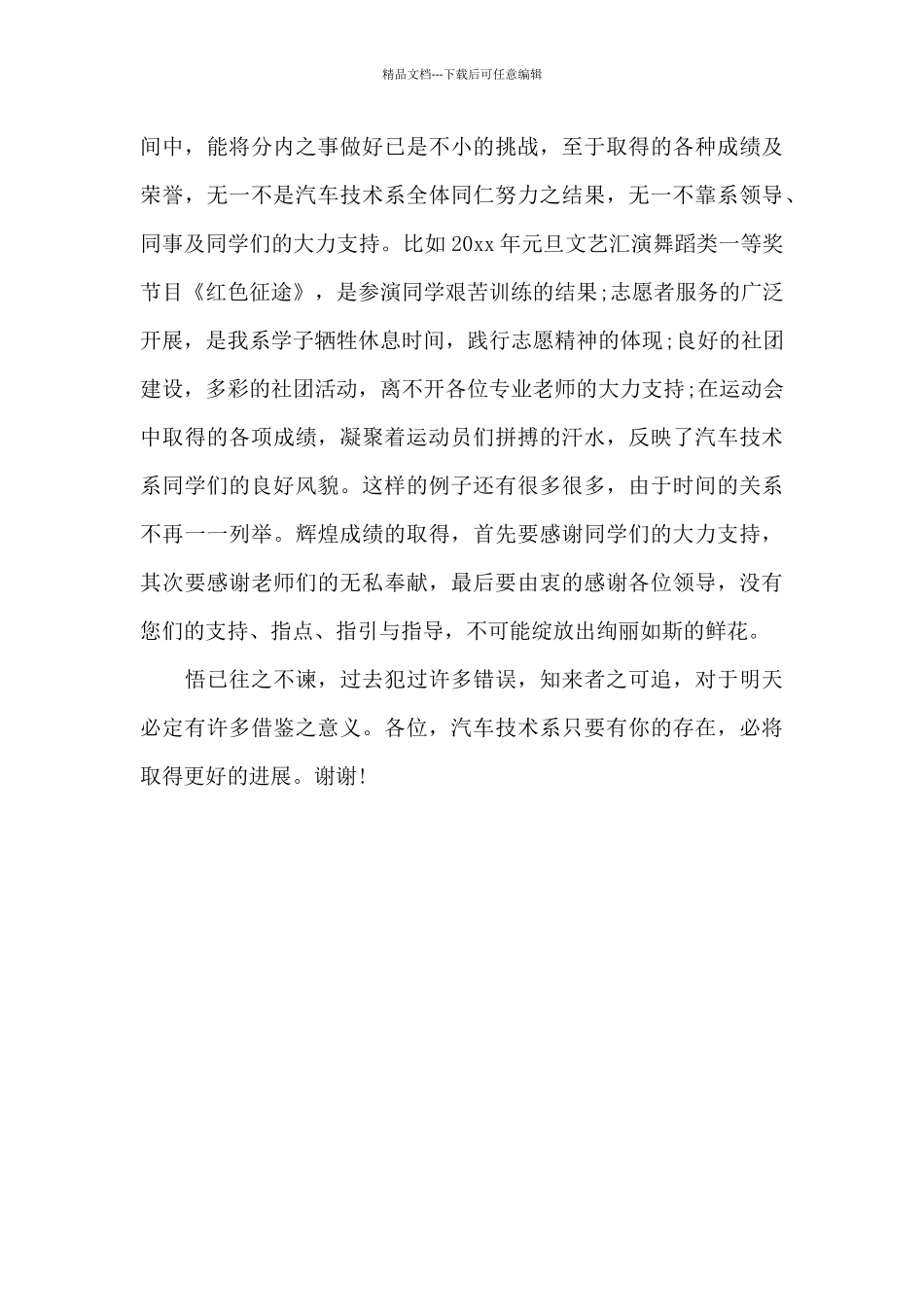 大学辅导员2024年述职报告_第3页