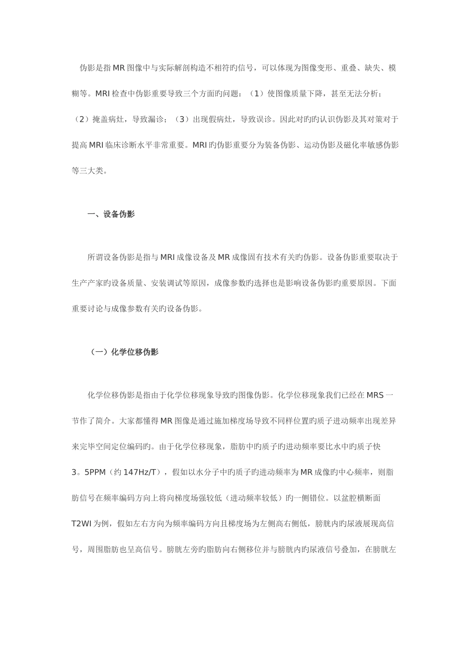 2025年磁共振知识点_第1页