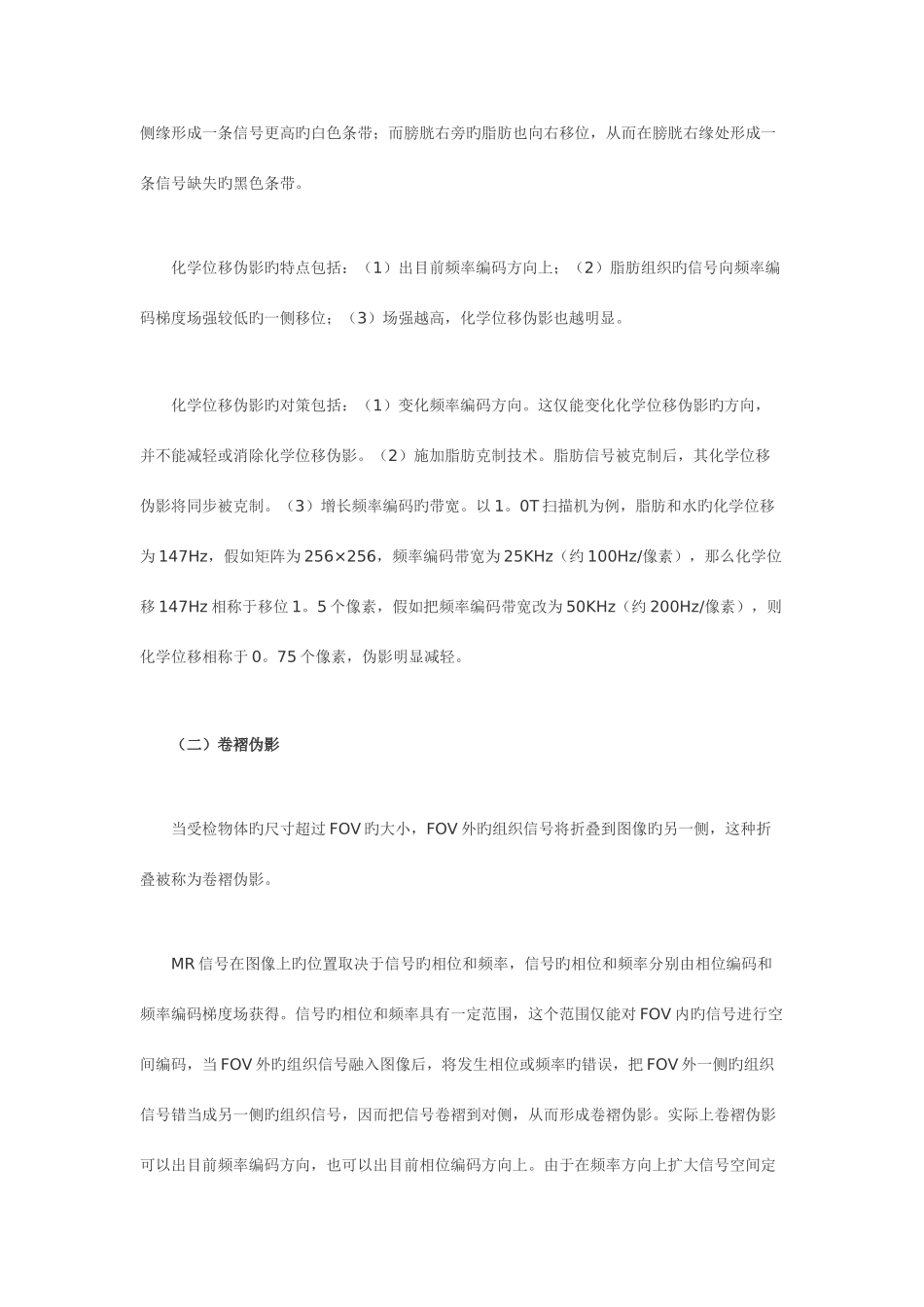 2025年磁共振知识点_第2页