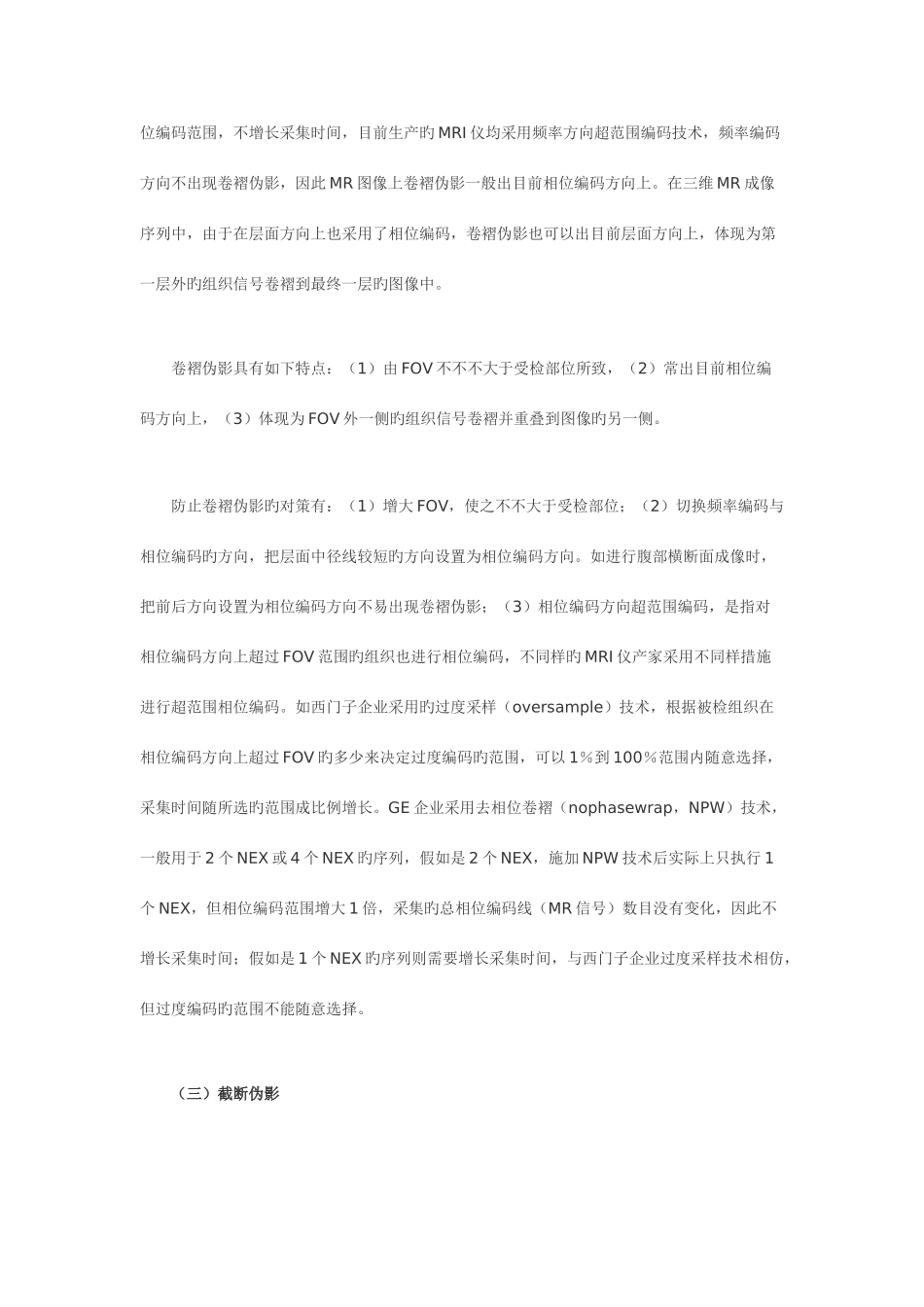 2025年磁共振知识点_第3页