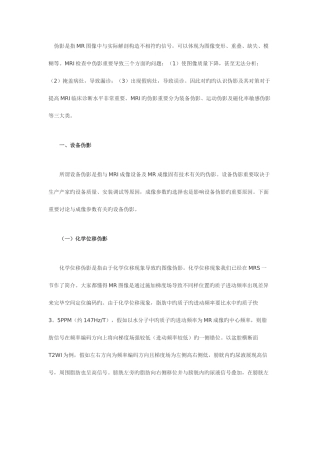 2025年磁共振知识点