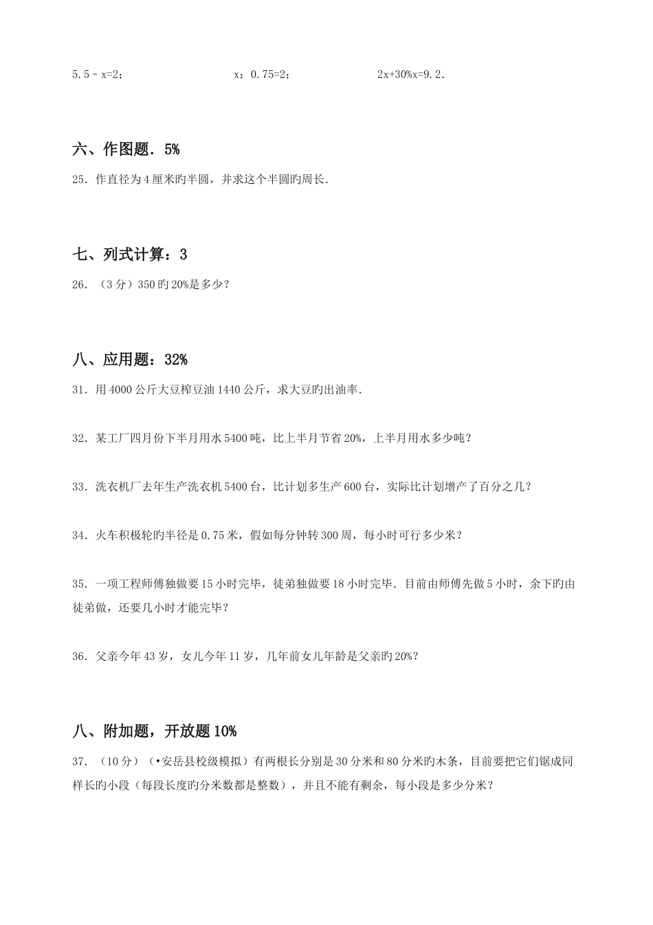 2025年小升初数学模拟试题及解析人教新课标秋_第3页