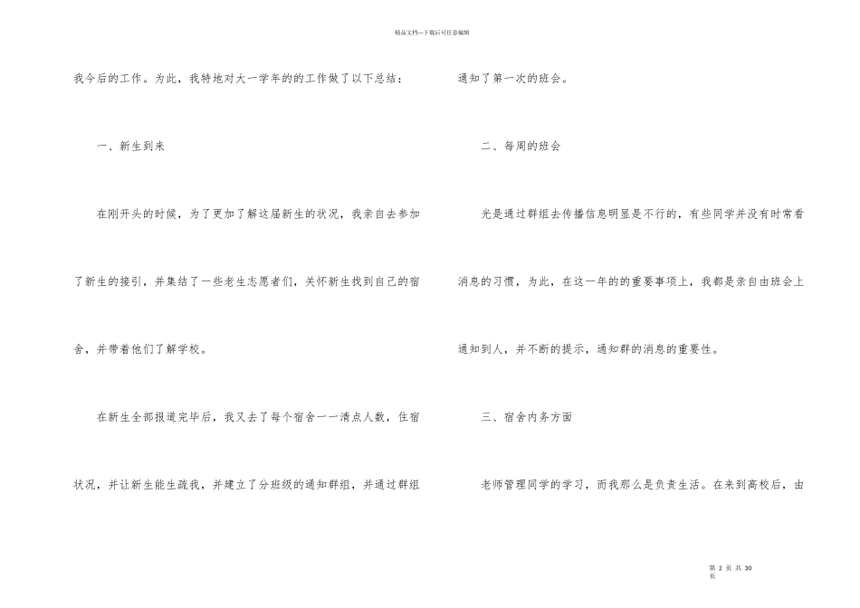 大学辅导员个人工作总结_第2页