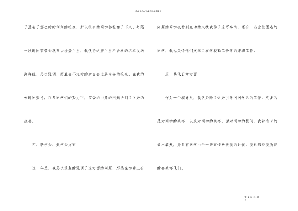大学辅导员个人工作总结_第3页