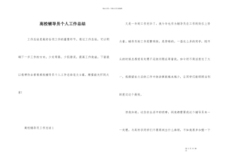 大学辅导员个人工作总结