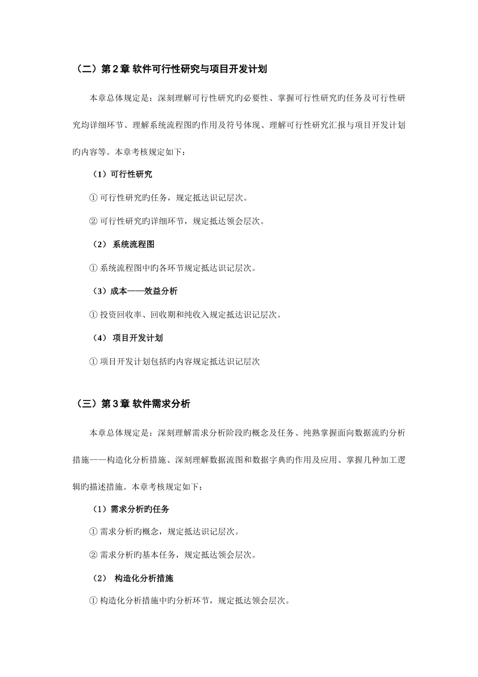 2025年软件工程学自考考纲_第3页