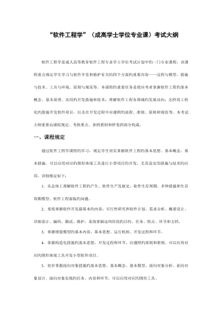 2025年软件工程学自考考纲