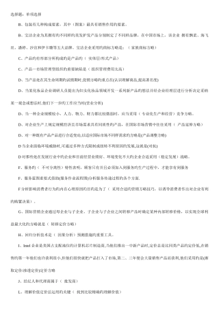 2025年电大市场营销学考试汇总新版