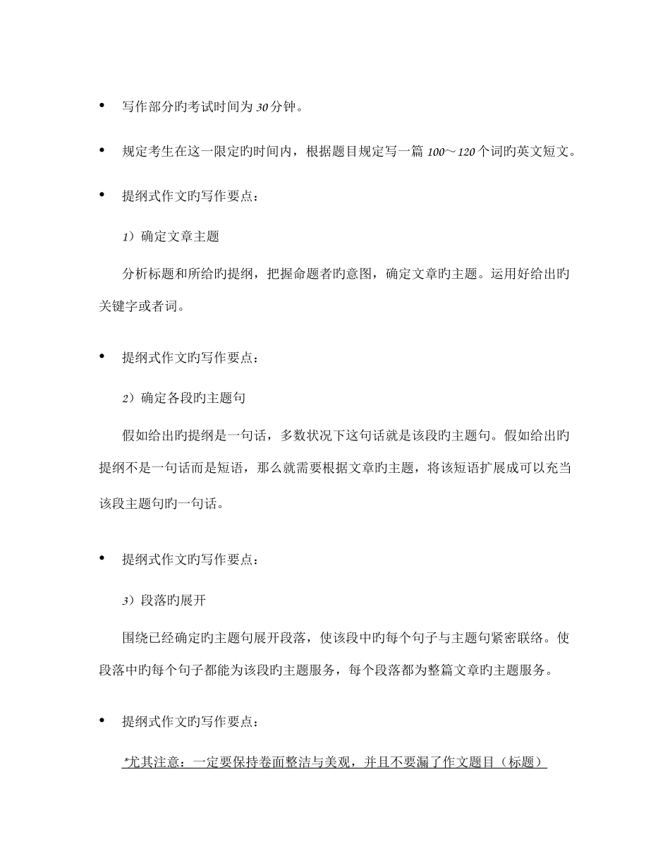 2025年广东省成人高等教育学士学位英语写作讲解_第1页