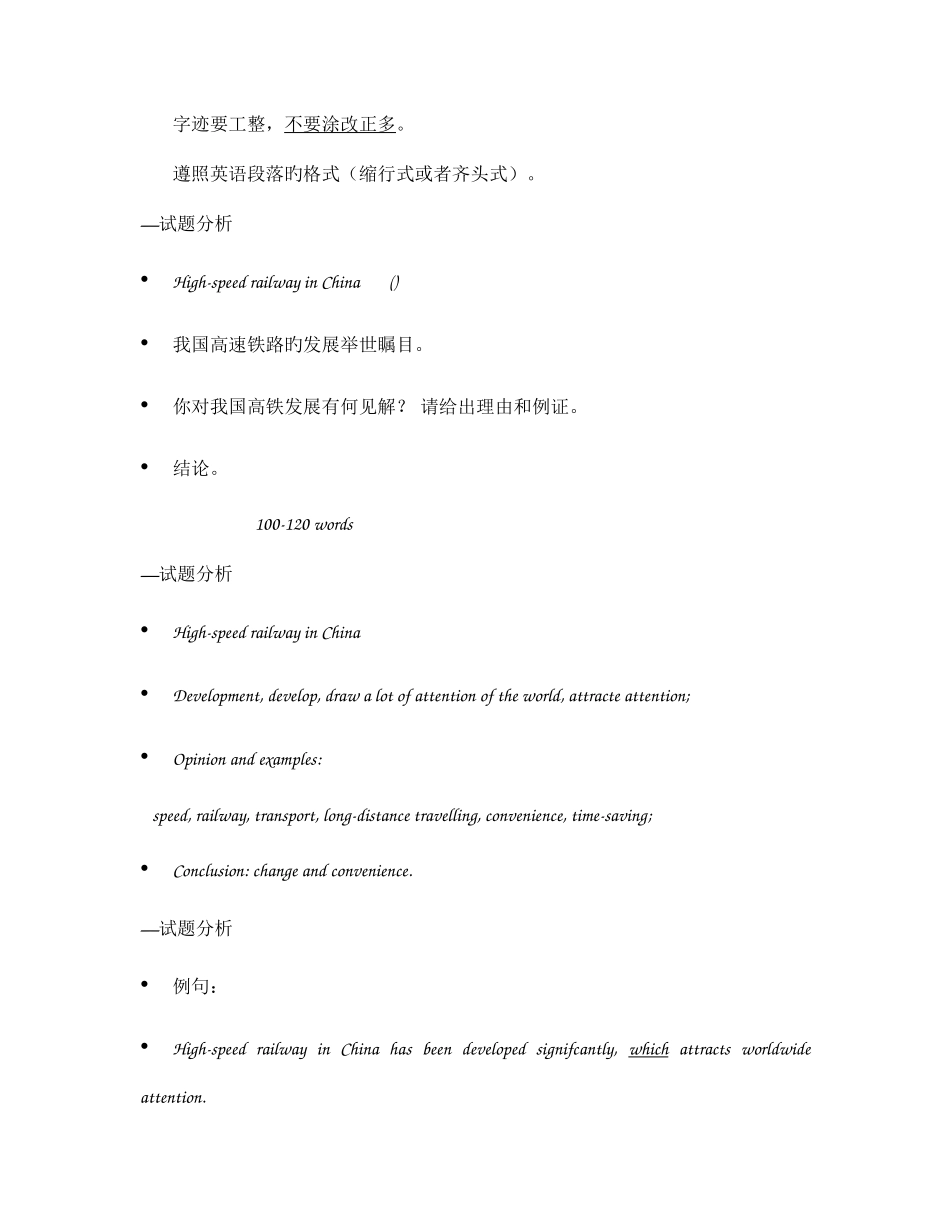 2025年广东省成人高等教育学士学位英语写作讲解_第2页