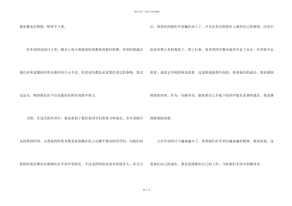 大学辅导员军训心得_第2页