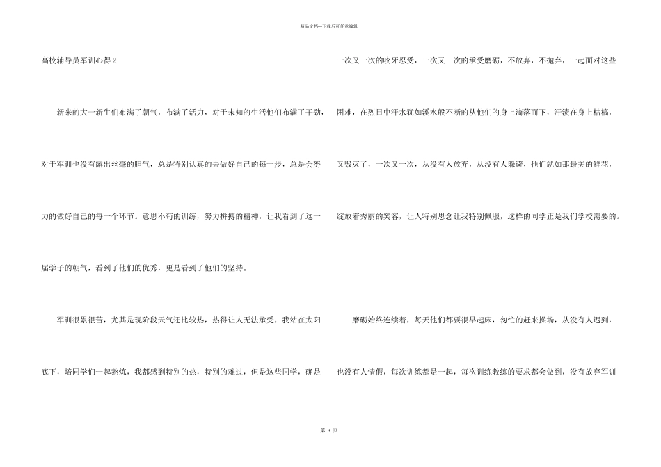 大学辅导员军训心得_第3页