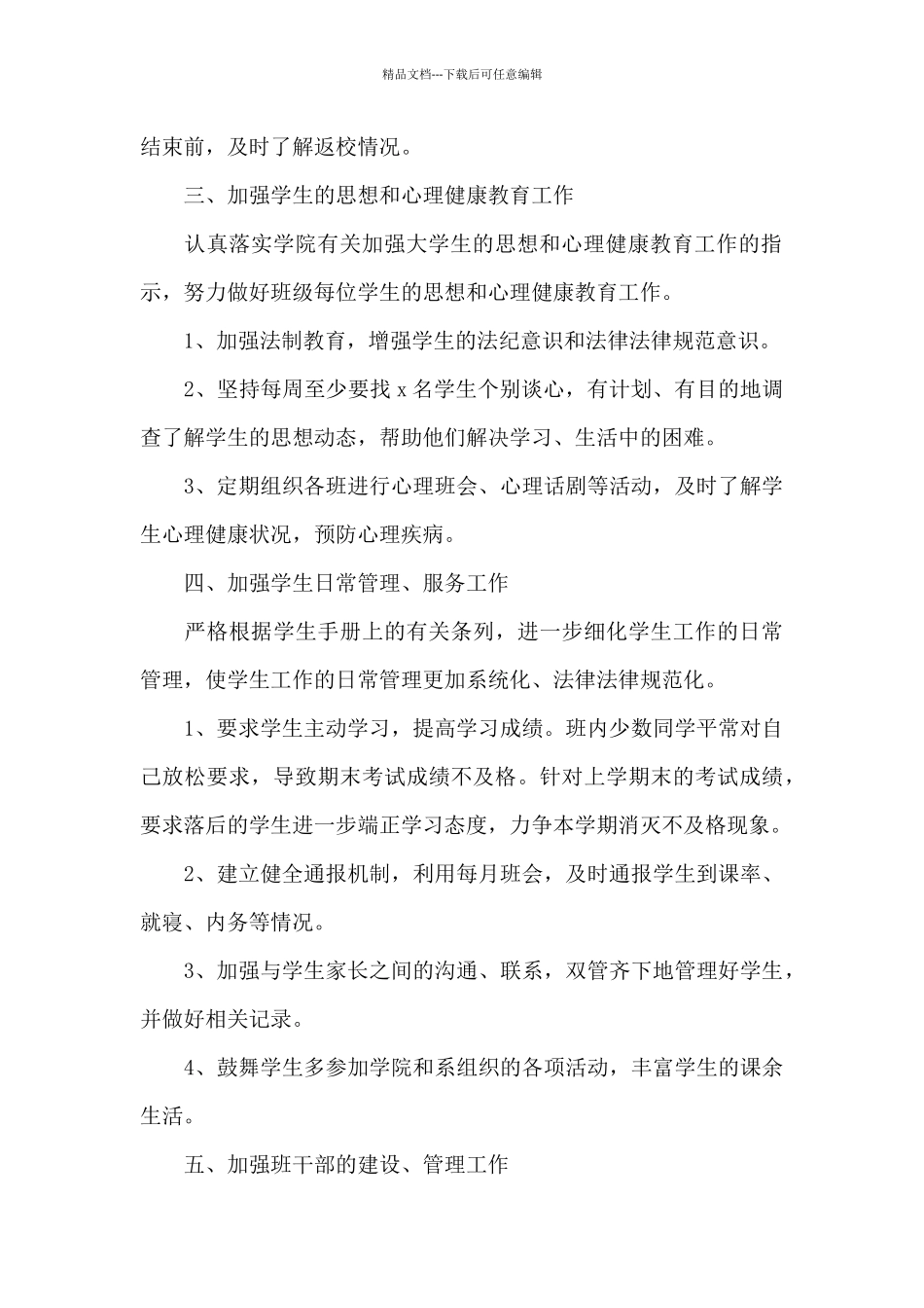 大学辅导员学期工作计划_第2页