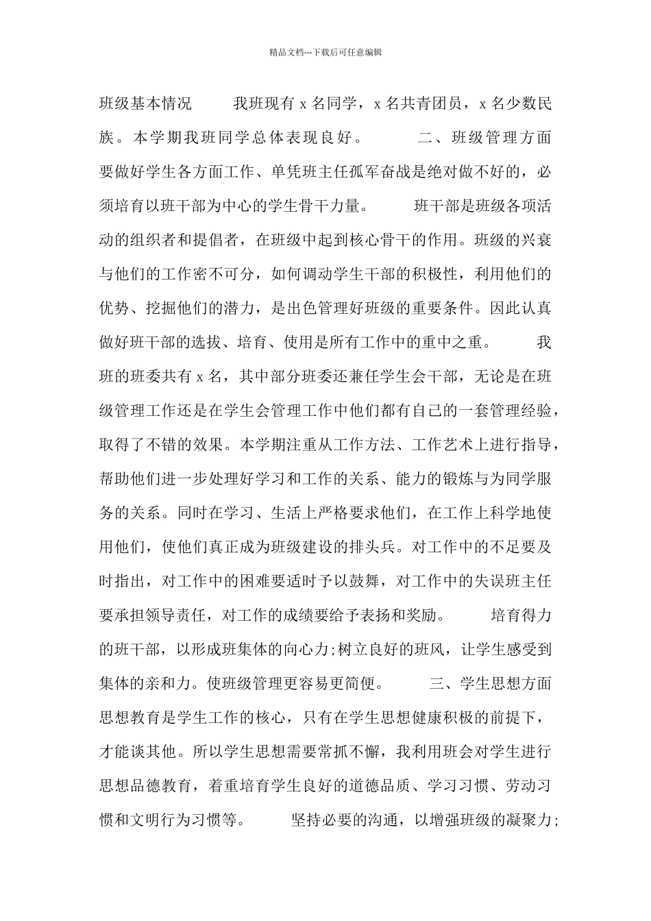 大学辅导员工作总结三篇_第3页