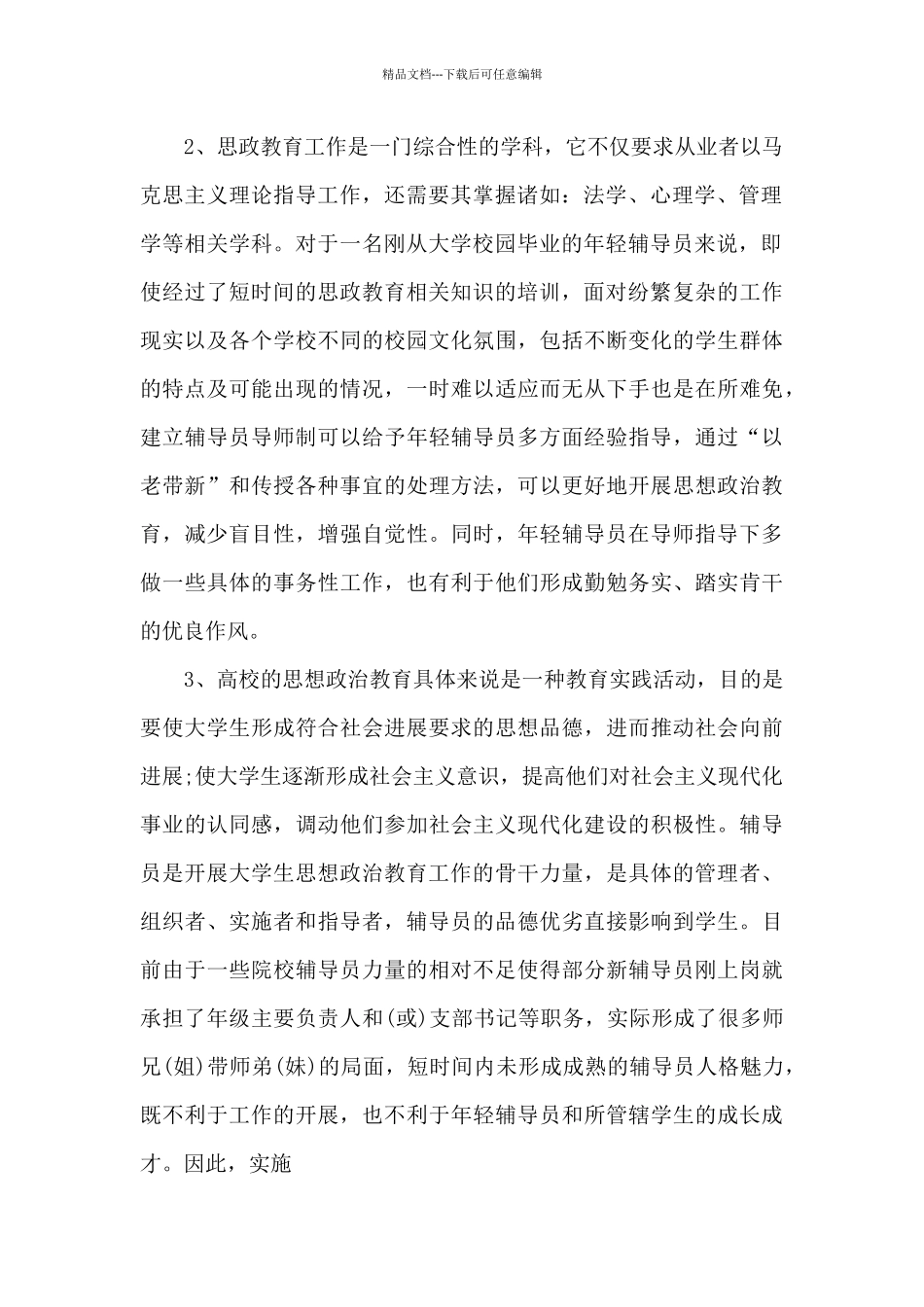 大学辅导员工作总结汇报6篇_第2页