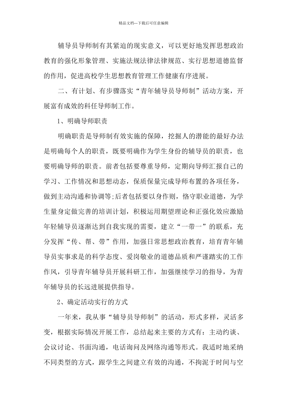 大学辅导员工作总结汇报6篇_第3页