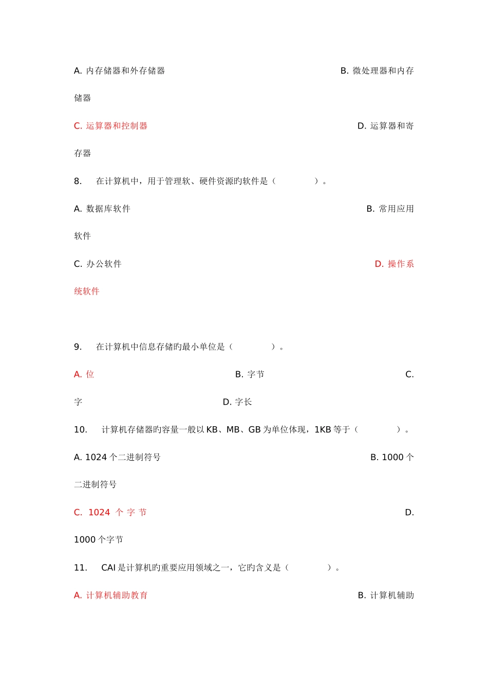 2025年计算机试题_第2页