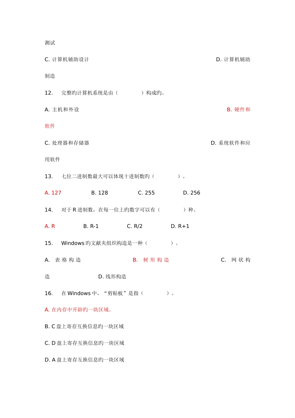 2025年计算机试题_第3页